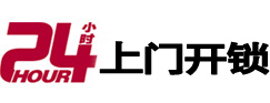 黄南专业电话开锁服务